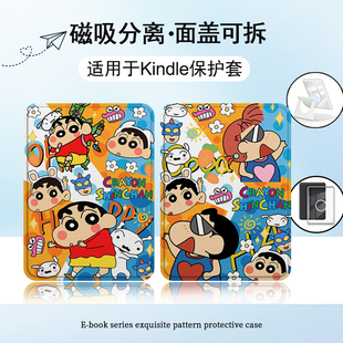 适用Kindlekpw6蜡笔小新5/4/958磁吸拆分11潮12代658电子书保护套