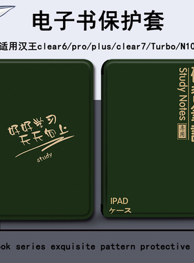 简约适用汉王clear6pro7文字Turbo磁吸plus小N10mini电子书保护套