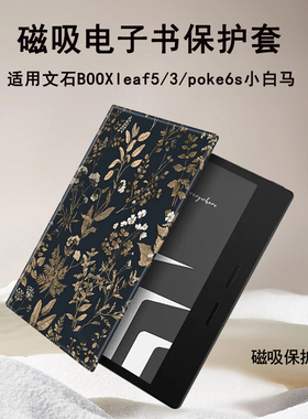 适用文石BOOXleaf5/3复古花朵poke6s小白马tab8cmini电子书保护套