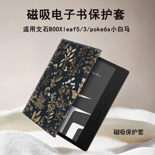适用文石BOOXleaf5/3复古花朵poke6s小白马tab8cmini电子书保护套