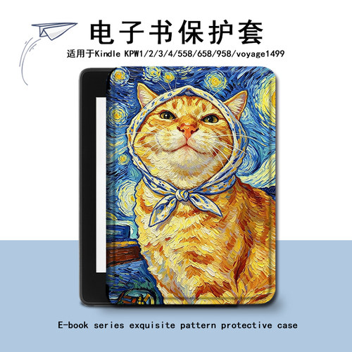 适用kindle星空猫咪kpw6/5/4电子书保护套oasis3/2/1499壳scribe
