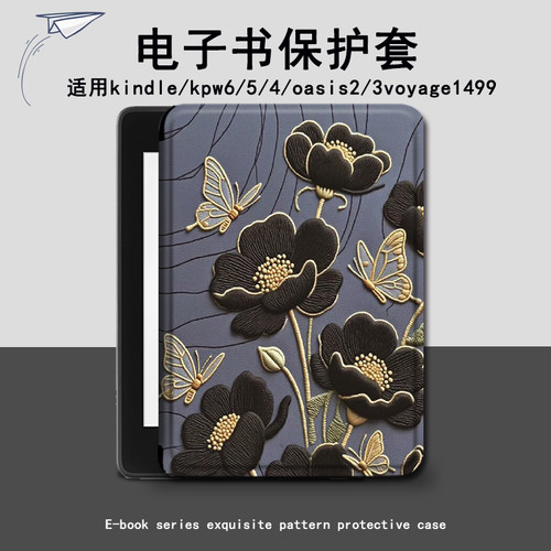 复古花卉适用kindle/kpw6/5/4/oasis2/3电子书保护套voyage1499壳