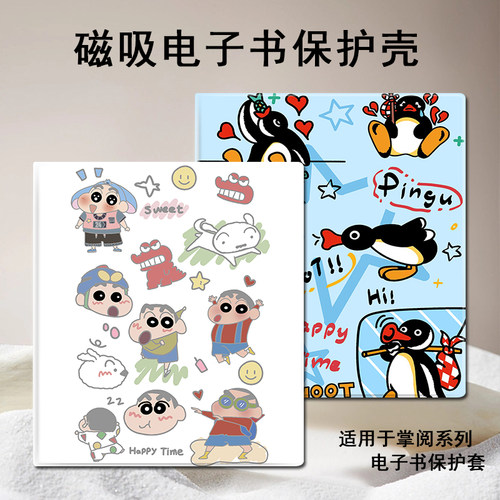 适用掌阅Ocean5小新4Turbo磁吸3plus电子书Neo2Pro企鹅保护套壳