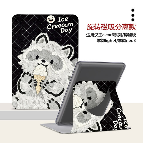 卡通小狗适用汉王clear7锦鲤版6掌阅light4旋转neo3电子书保护壳
