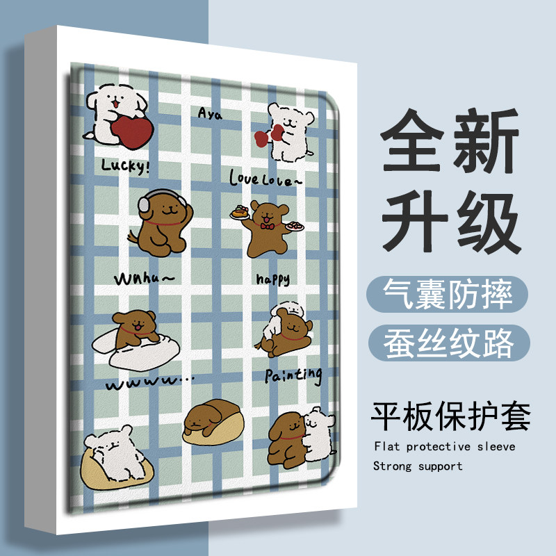 适用华为matepad线条小狗Air卡通13平板GT可爱SE格子m6荣耀Magic/z6/v8/7/x9/c5/10.4畅享2保护套pro壳11.5寸