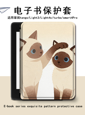 适用掌阅light4c卡通猫咪turbo/Neo3电子书ireadera保护套tango壳