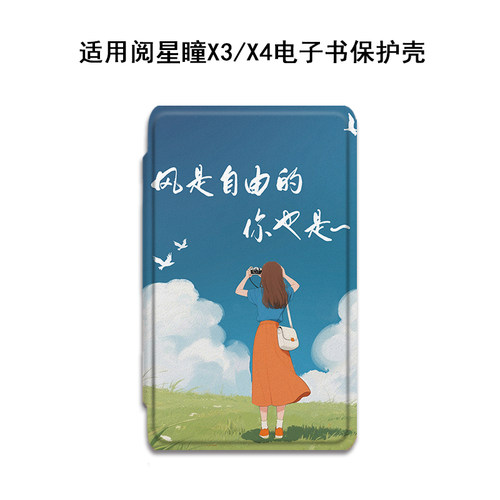 适用XTEINK阅星曈X4风景女孩X3百词斩MAX电子书阅读器磁吸保护套