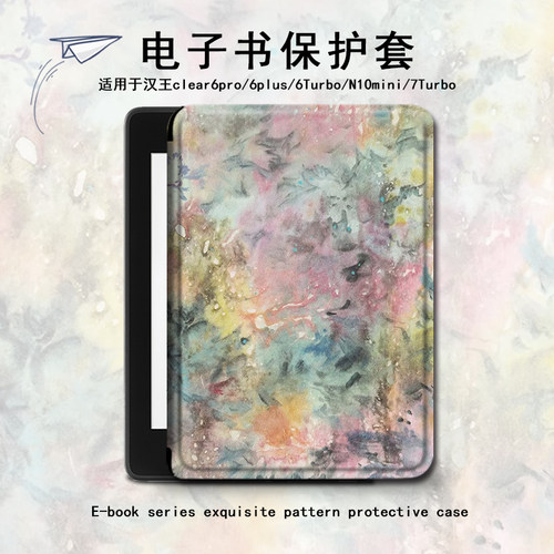 适用汉王clear6pro文艺水彩纹plus电子书保护套7Turbo壳N10mini潮