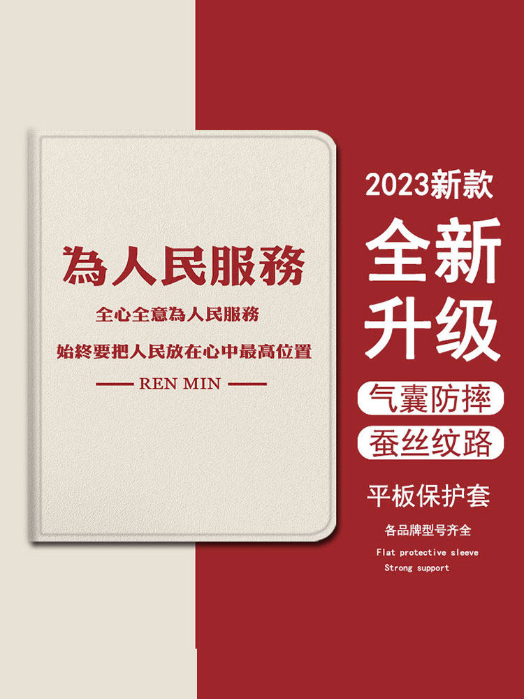适用ipad保护套ipadpro带笔槽air5为人民服务mini6励志2021苹果11寸10第九代air5爱国4三折式3男2平板保护壳