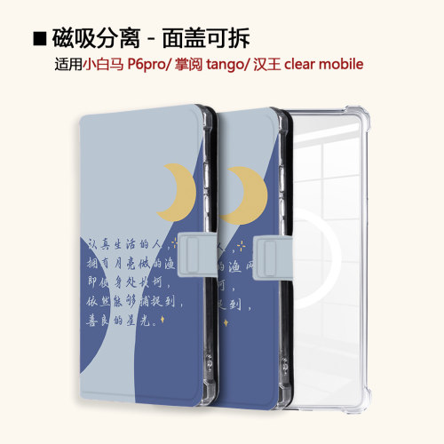 励志文字适用小白马P6大我掌阅tango2汉王clear磁吸电子书保护套