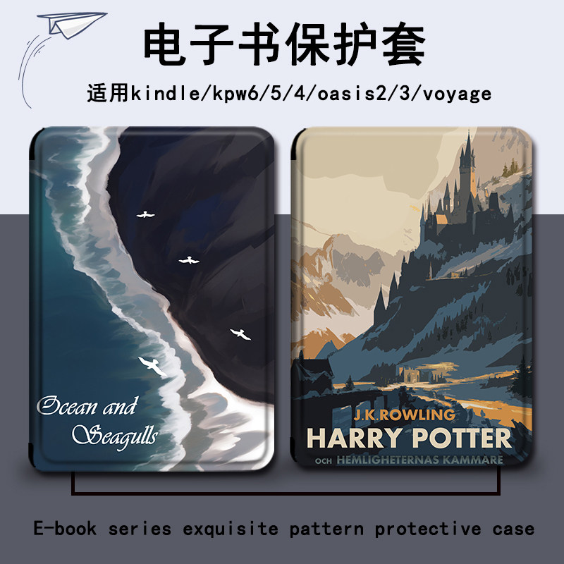 适用kindle风景kpw6/5/4文艺oasis2/3电子书保护套voyage1499壳图片