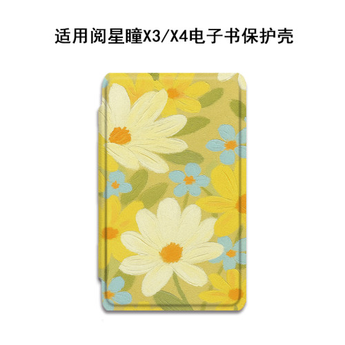 适用XTEINK阅星曈X4油画皱菊X3百词斩MAX电子书阅读器磁吸保护套