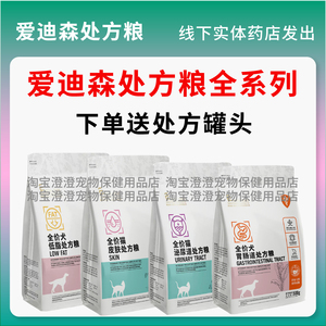 爱迪森处方粮线下医院同款