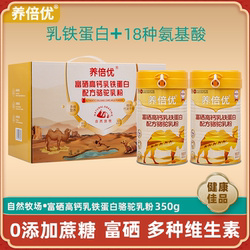 养倍优富硒高钙乳铁蛋白驼奶粉益生菌正宗驼奶粉
