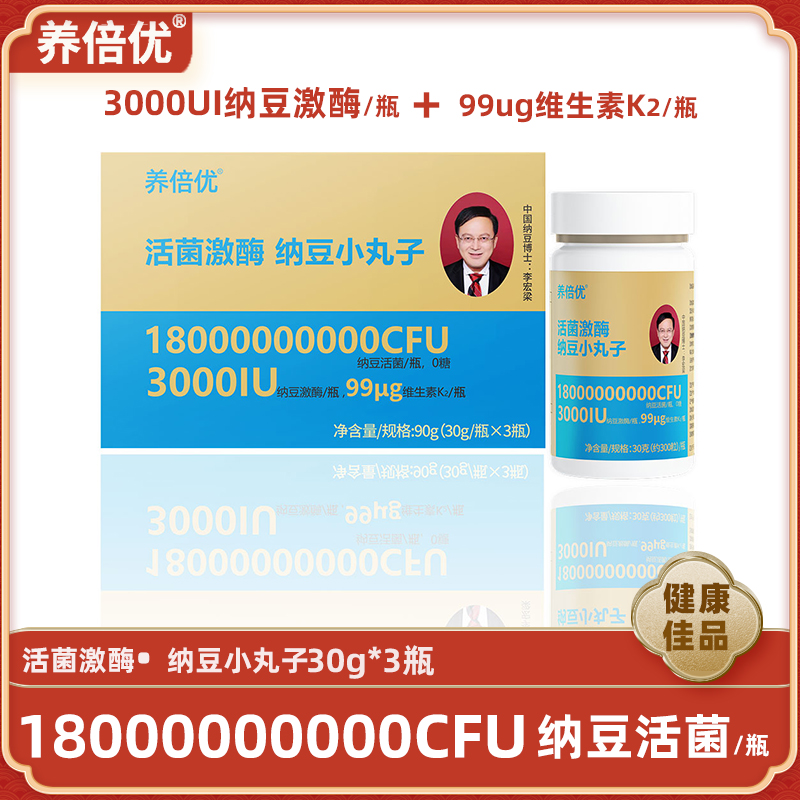 养倍优活菌激酶纳豆小丸子维生素纳豆活菌