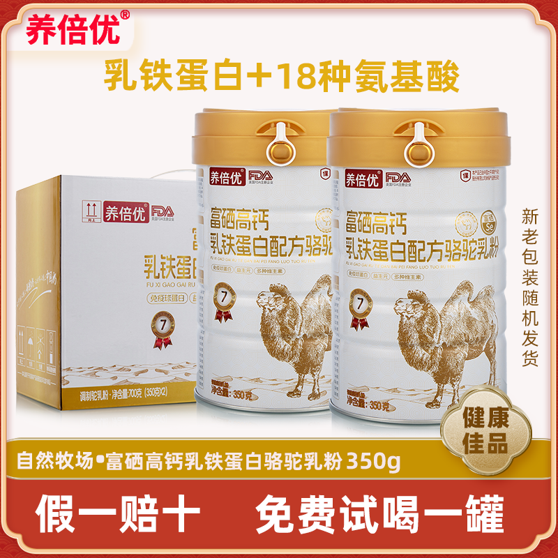 正宗驼奶粉 富硒高钙