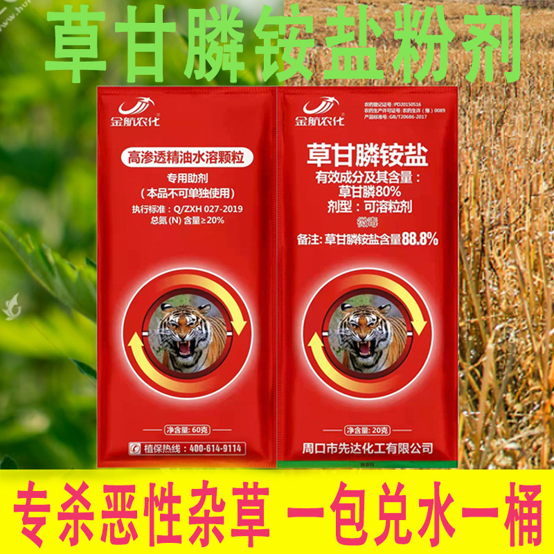 草甘膦磷铵盐88颗粒粉剂果园除草一扫光正品农药除草烂根剂甘草膦