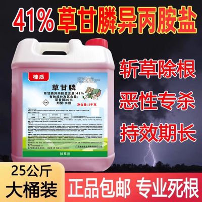 25公斤大桶正品草甘膦草甘磷铵盐除草烂根剂杂草一扫光草甘膦农药
