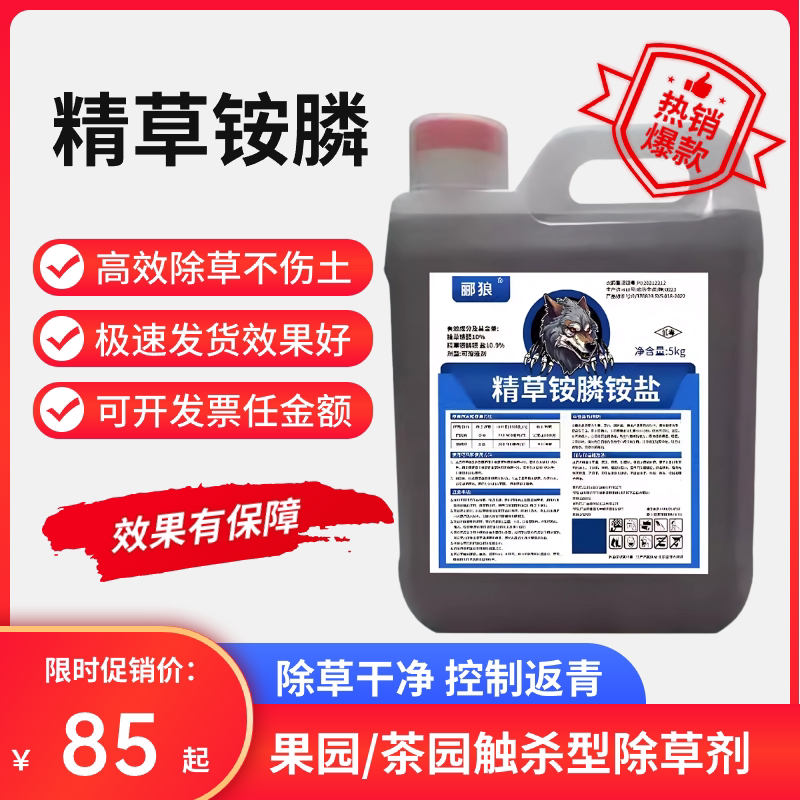 精草铵膦铵盐高浓度十斤大桶装果园荒地强力除草剂牛筋草园林除