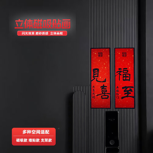 乔迁新居入户玄关客厅喜庆门贴