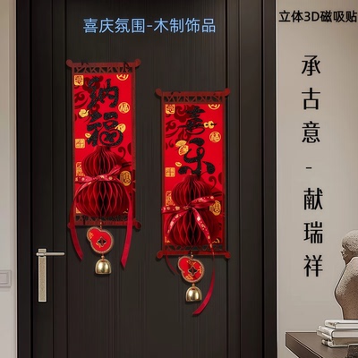 立体3D磁吸门贴新年春节喜庆挥春乔迁新居婚礼入户大门木质饰品
