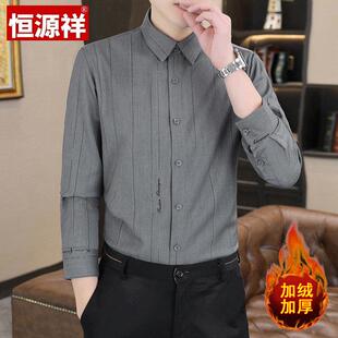 恒源祥冬季一体绒衬衫男长袖商务休闲弹力高级感加绒加厚保暖衬衣
