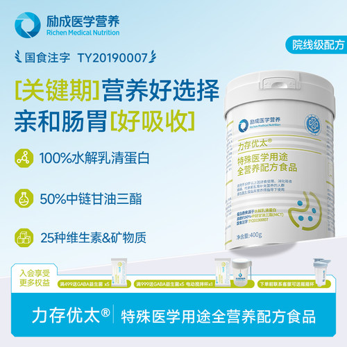 励成医学营养力存优太