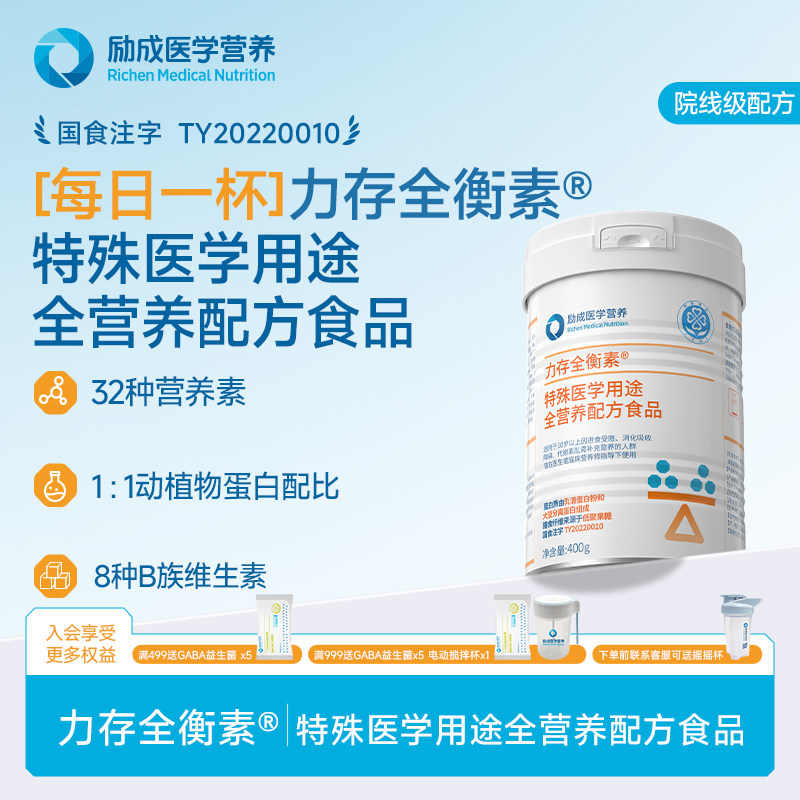 力存 全衡素特殊医学用途全营养配方食品动植物双蛋白