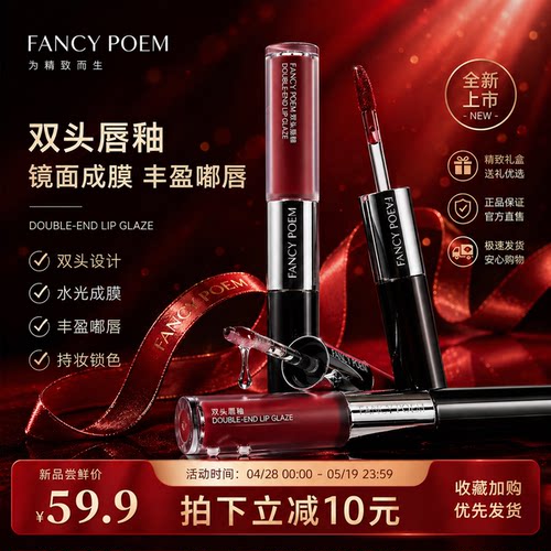 fancy poem双头唇釉镜面哑光唇泥不拔干不沾杯显白唇油唇蜜女口红