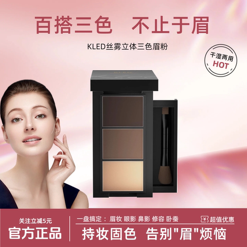kled眉粉持久持妆不脱色防水防汗