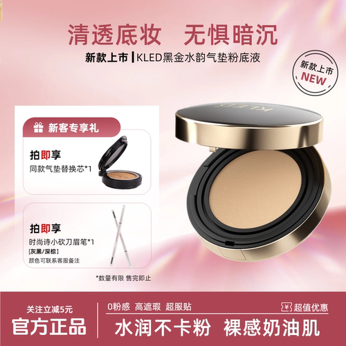 kled焕颜遮瑕气垫保湿持妆不脱妆