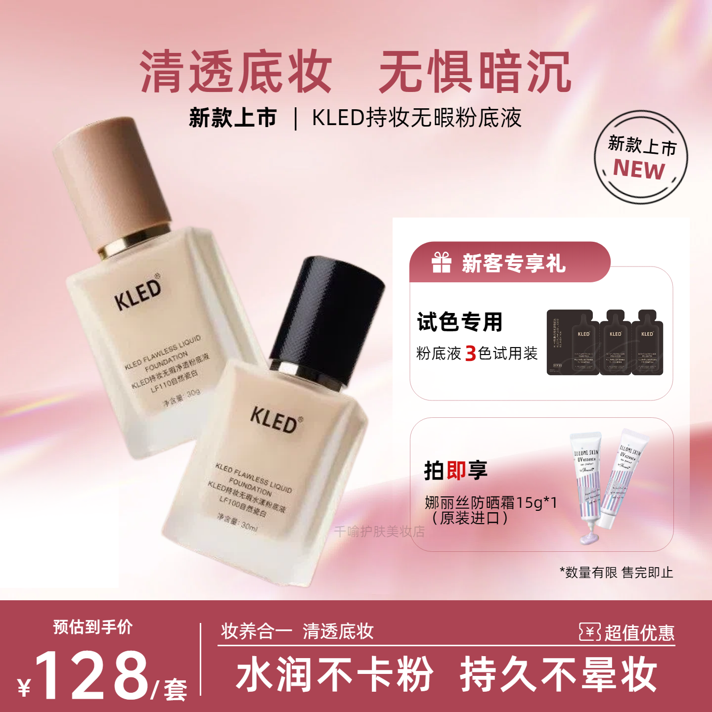 kled粉底液遮瑕防水防汗持久持妆轻薄不浮粉清透水润不暗沉不脱妆