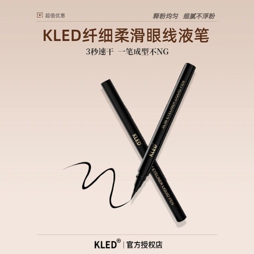 KLED眼线液笔防水速干持久不晕染