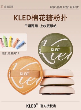 kled粉扑不吃粉干湿两用美妆蛋粉底液专用散粉粉饼超软棉花糖粉扑
