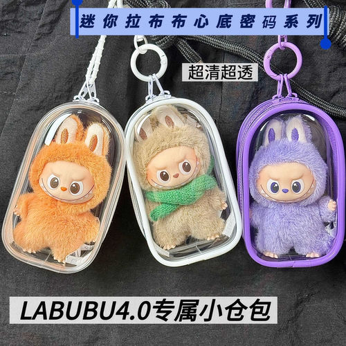labubu心底密码4.0小娃包