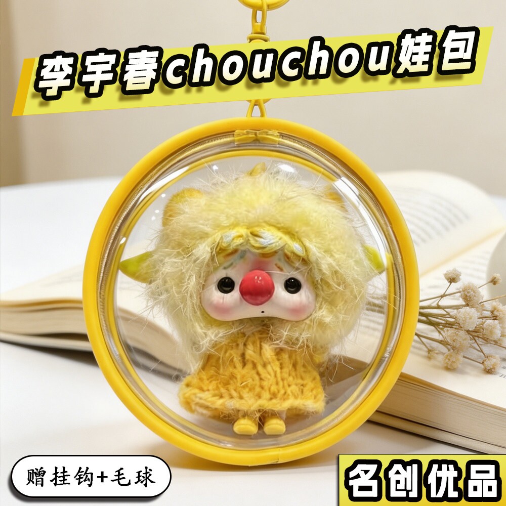 CHOUCHOU联名透明展示遛娃包圆包