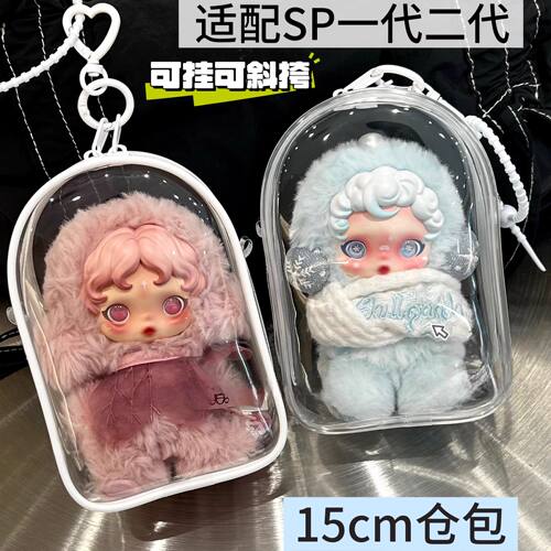 泡泡玛特二代15cm防尘展示娃包