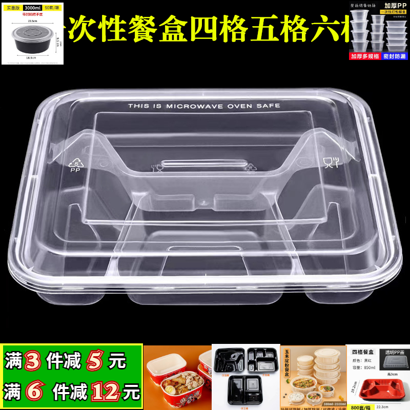 一次性快餐盒四格透明食品外卖打包盒圆形三五六格长方形塑料饭盒