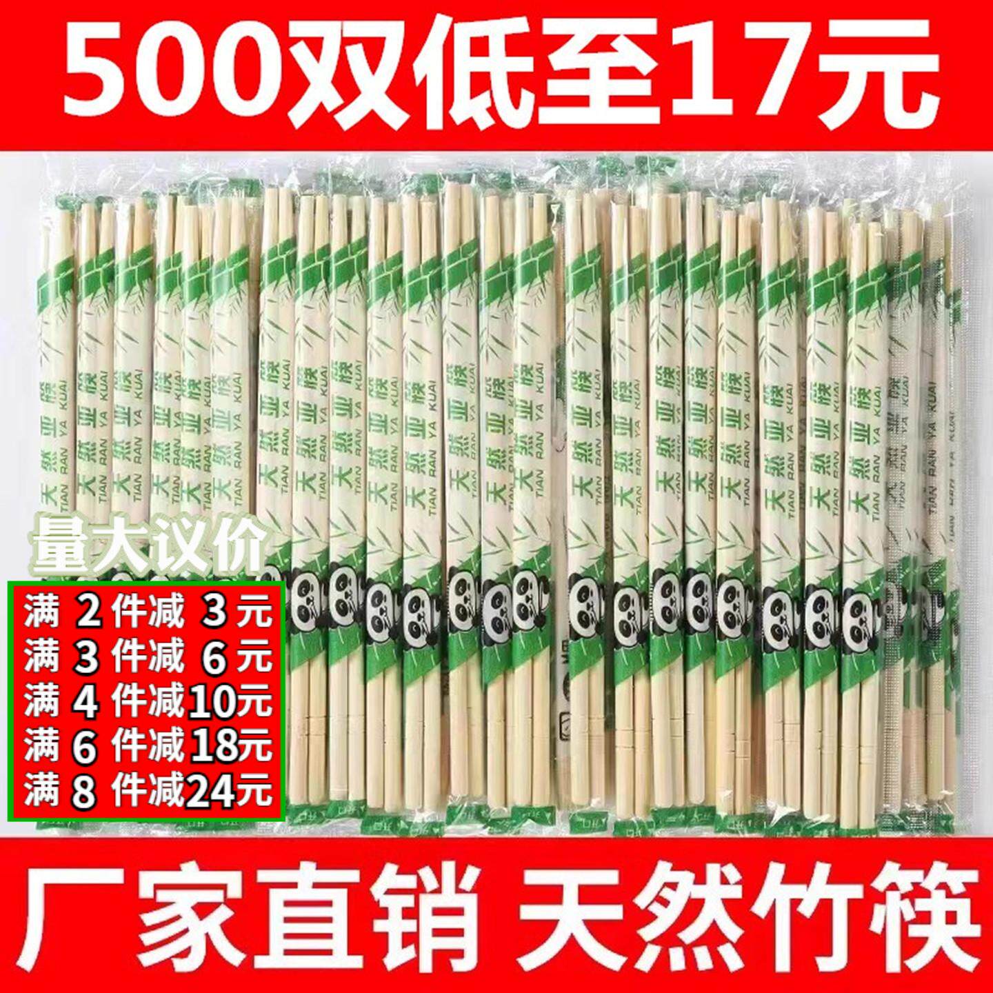 一次性筷子四件套饭店餐饮专用卫生筷子外卖餐具厂高档熊猫方便筷,餐饮具,一次性筷子,淘宝优惠券,粉丝福利购,淘宝优惠卷