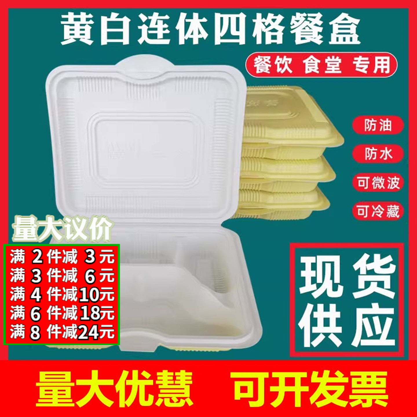 一次性快餐盒四格塑料外卖打包盒