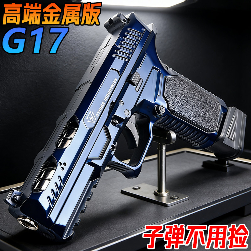 合金G17格洛克玩具手抢金属成人高端USP沙漠之鹰训练模型水子弹枪