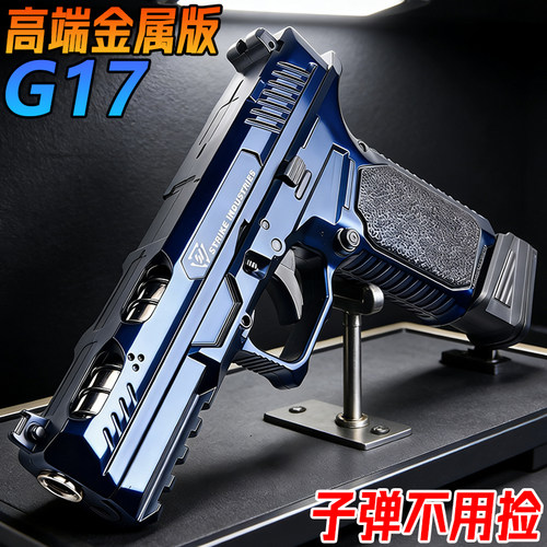 合金G17格洛克玩具手抢金属成人高端USP沙漠之鹰训练模型水子弹枪