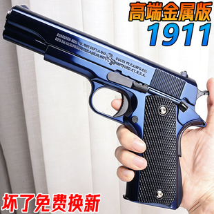 1911金属手抢玩具高端成年人合金发射器沙漠之鹰模型水融弹枪礼物