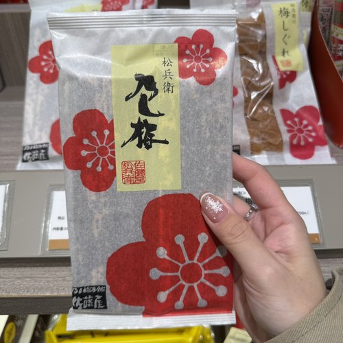 日本直邮满200元包邮 佐藤屋乃梅本铺 日式手工梅子片