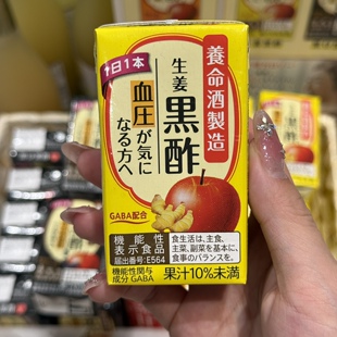 日本直邮满200包邮 养命酒 饮料 黑醋 甜酒