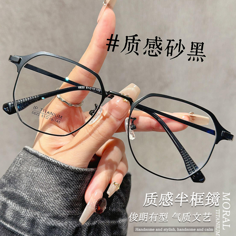 超轻金属半框眼镜男款可配近视度数多边形防蓝光黑框舒颜眼睛框架