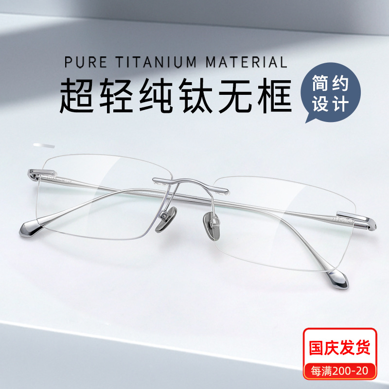 无框眼镜男女近视高级感超轻纯钛