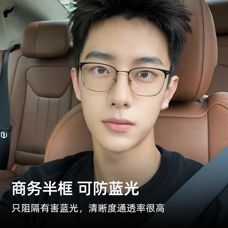 男款黑框纯钛半框眼镜可配度数
