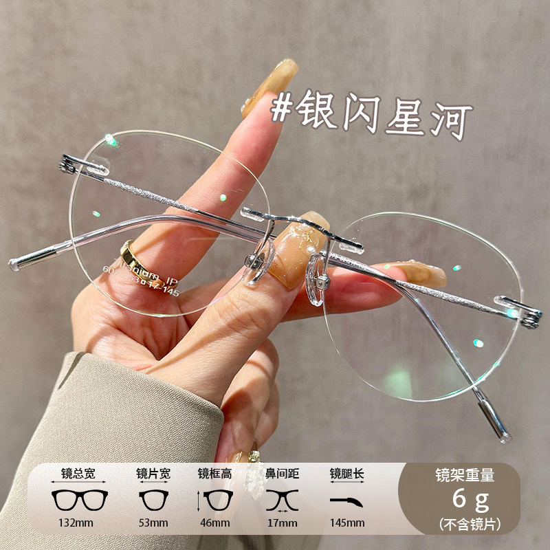 纯钛金丝无框眼镜女士可配近视度数高级感超轻纯欲大脸切边眼睛架