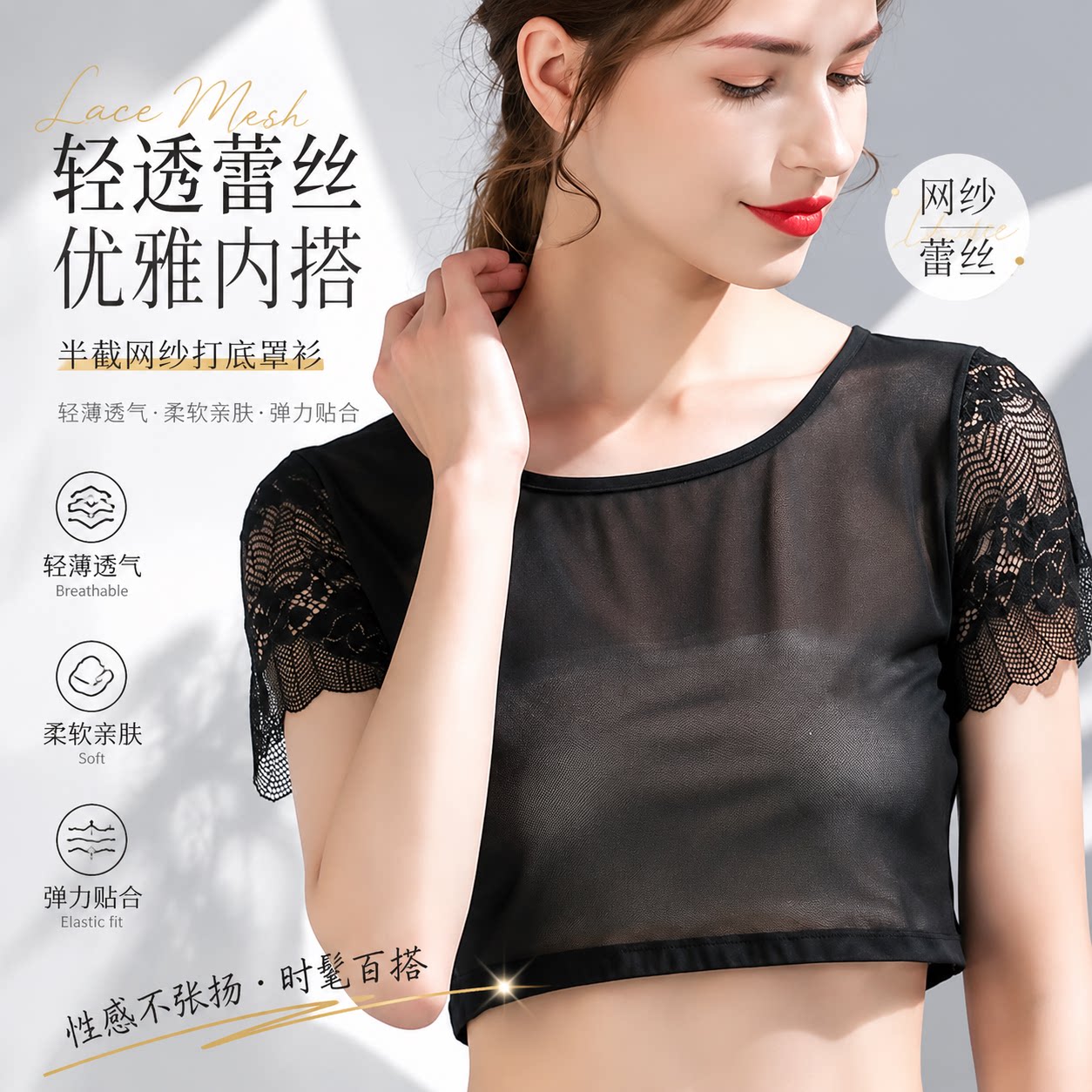 新款蕾丝透视半截网纱打底罩衫女
